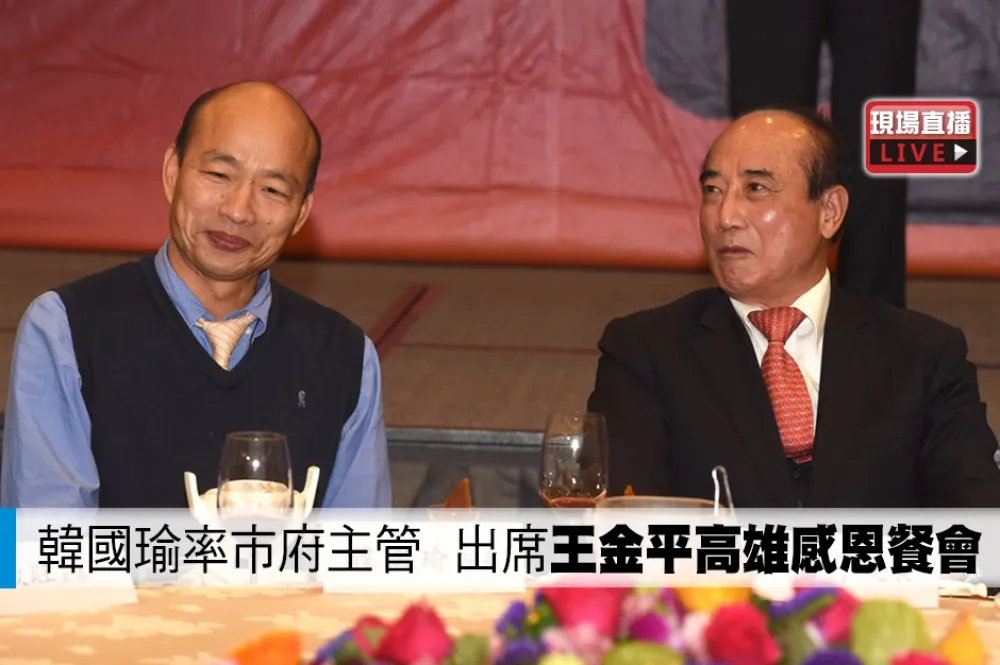 【直播】韓國瑜率市府主管　出席王金平高雄感恩餐會