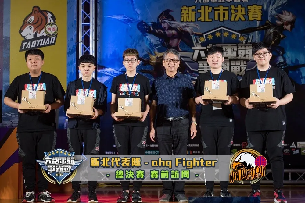 【六都電競爭霸戰】ahq Fighter賽前訪問：奪冠的把握依舊是100%