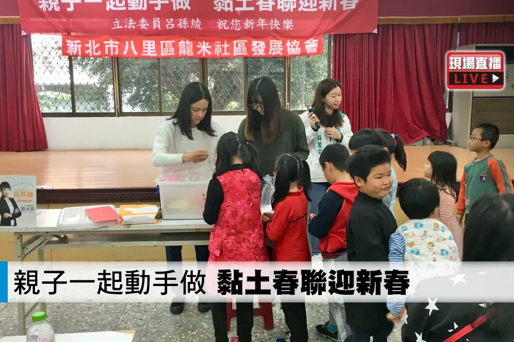 【直播】親子一起動手做　黏土春聯迎新春