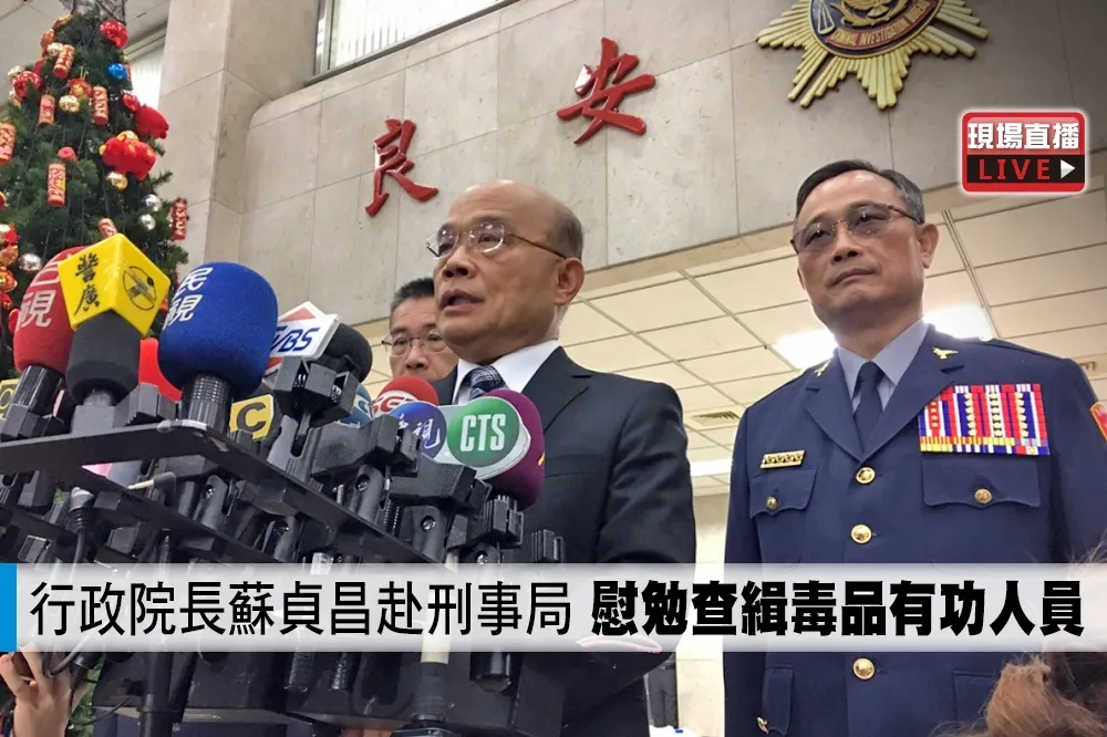 【直播】行政院長蘇貞昌赴刑事局　 慰勉查緝毒品有功人員