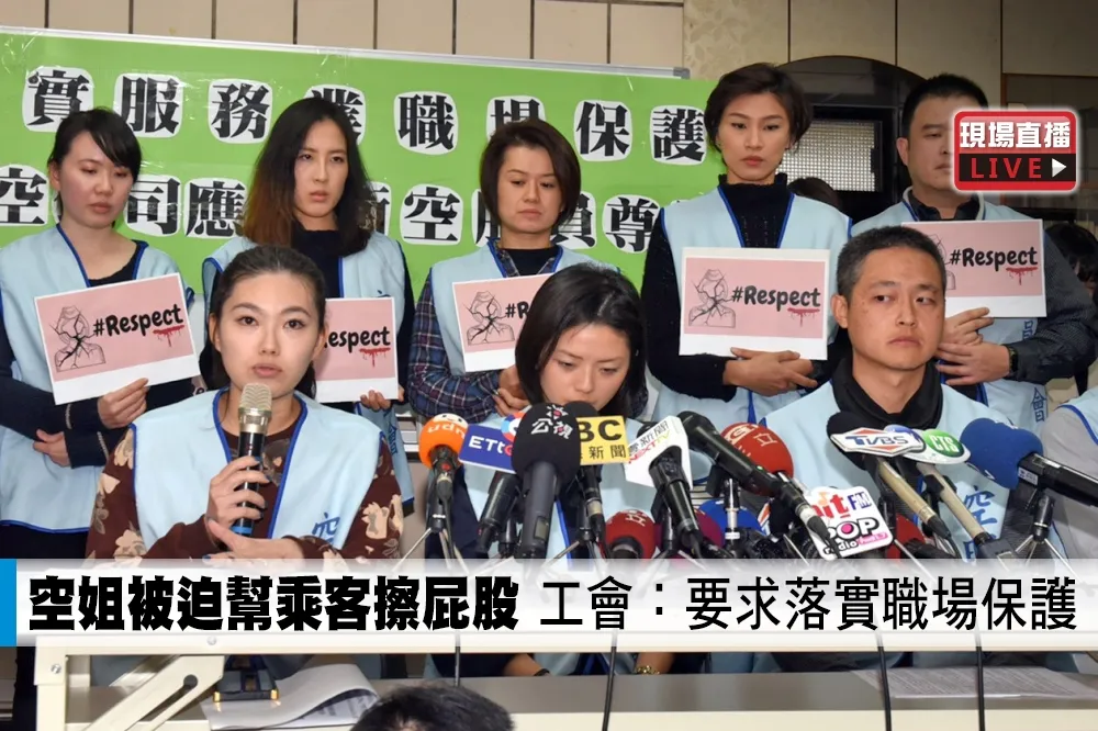 【直播】空姐被迫幫乘客擦屁股　工會：要求落實職場保護