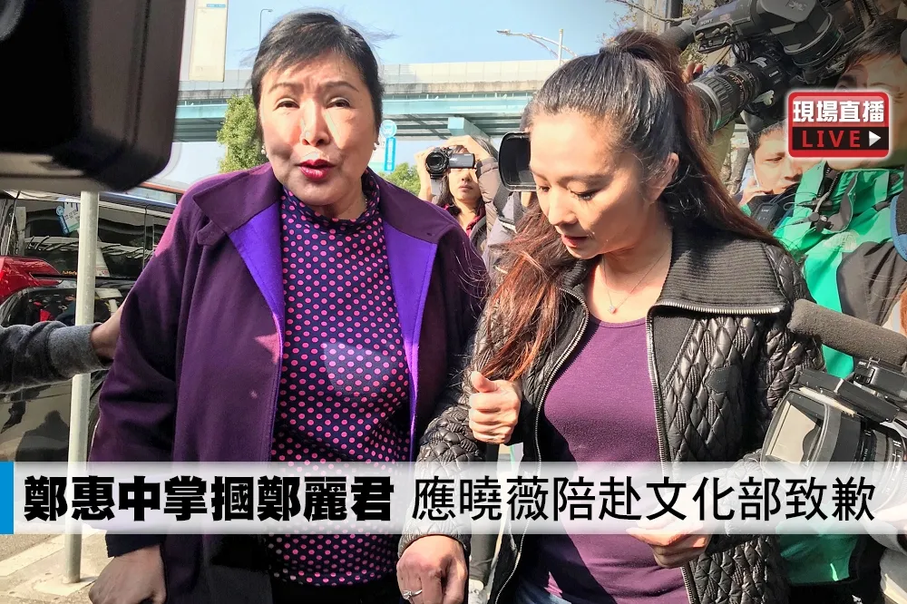 【直播】鄭惠中掌摑鄭麗君　應曉薇陪赴文化部致歉