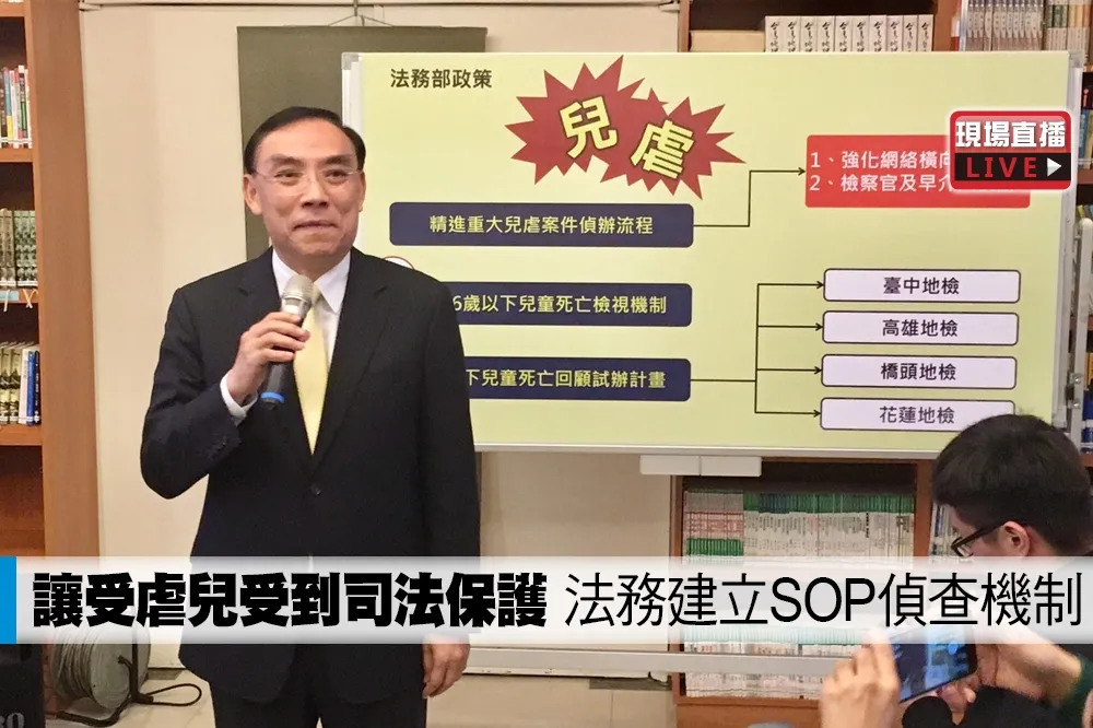 【直播】讓受虐兒受到司法保護　法務建立SOP偵查機制