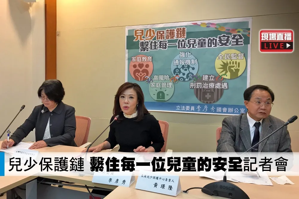 【直播】兒少保護鏈　「繫住每一位兒童的安全」記者會