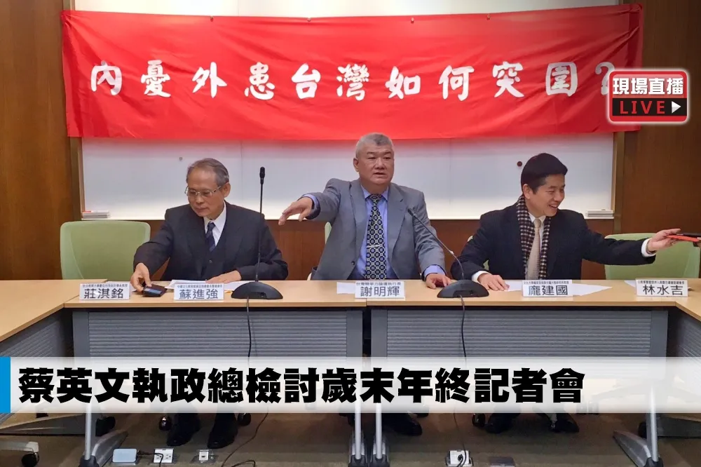 【直播】蔡英文執政總檢討歲末年終記者會
