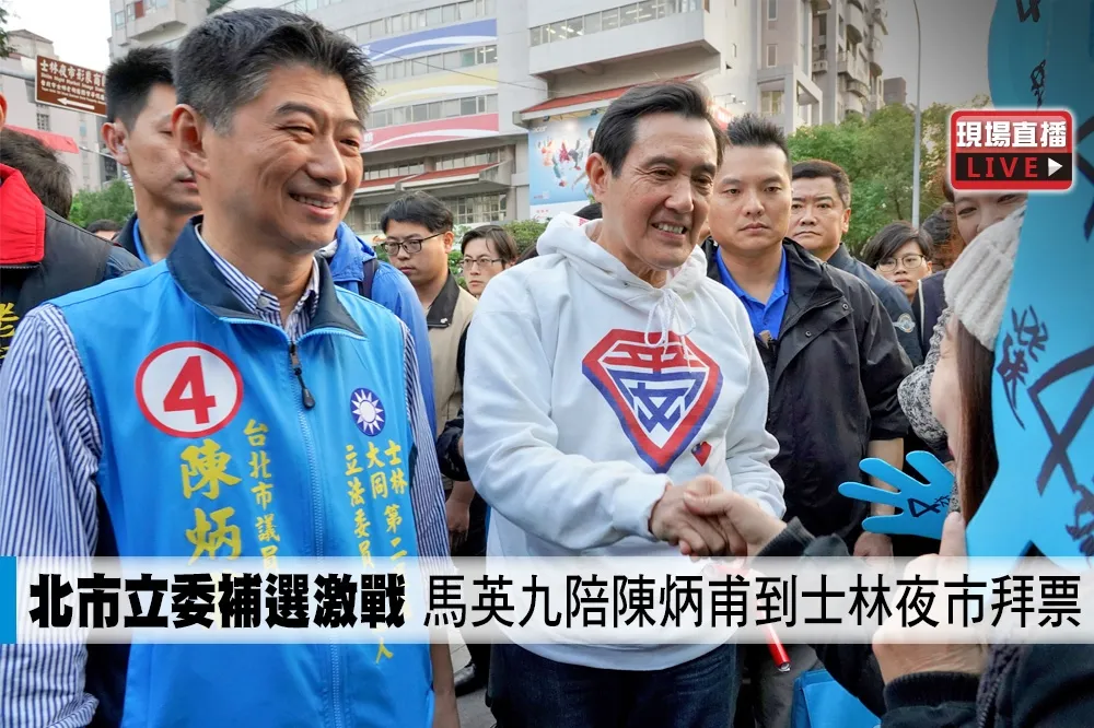 【直播】北市立委補選激戰　馬英九陪陳炳甫到士林夜市拜票