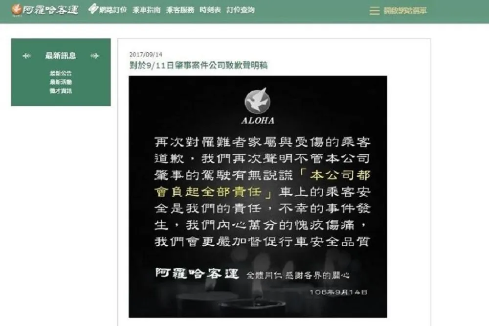 阿羅哈今臉書二度道歉　承諾董事長陳瑞鈴將負病向亡者上香
