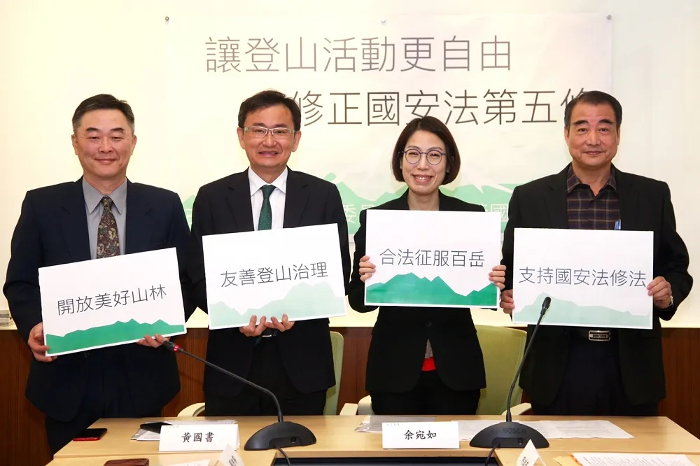讓山友甩「登黑山」罵名　綠委促修國安法