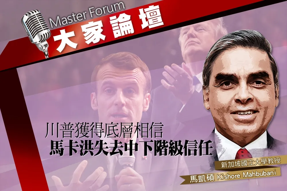 《大家論壇》反轉視角：川普獲得底層相信　馬卡洪失去中下階級信任