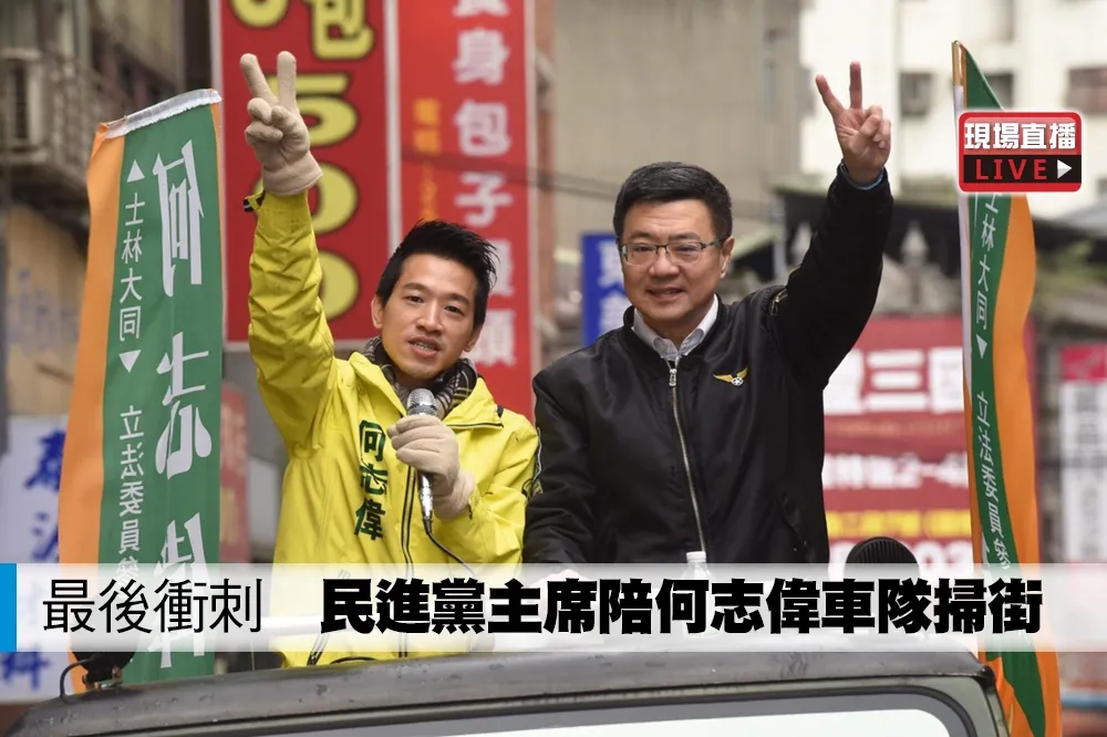 【直播】最後衝刺　民進黨主席陪何志偉車隊掃街