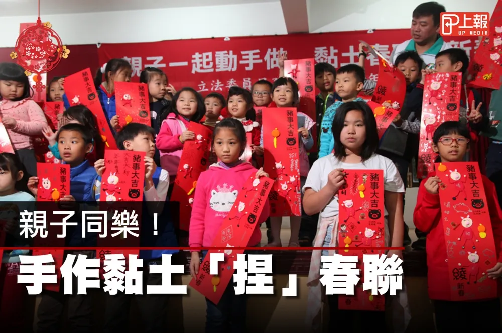 【豬年圖輯】親子同樂 ！　手作黏土「捏」春聯