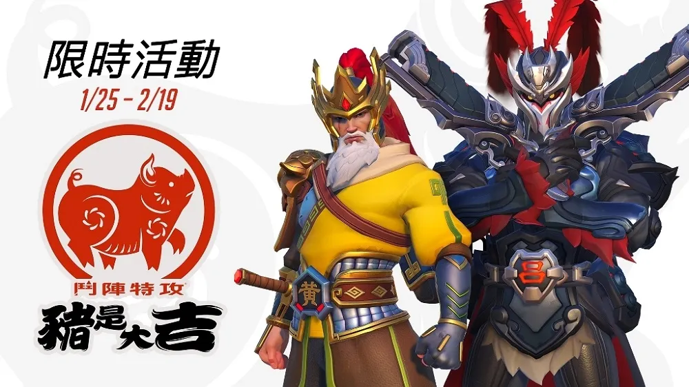 【鬥陣特攻】新年活動「豬是大吉」開跑　上百個節慶物品等你來收集！