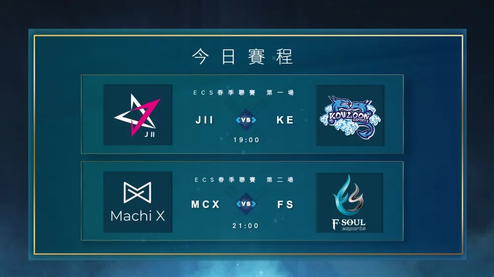 【ECS春季聯賽】開場先讓一BAN！　違規戰隊今正面對決