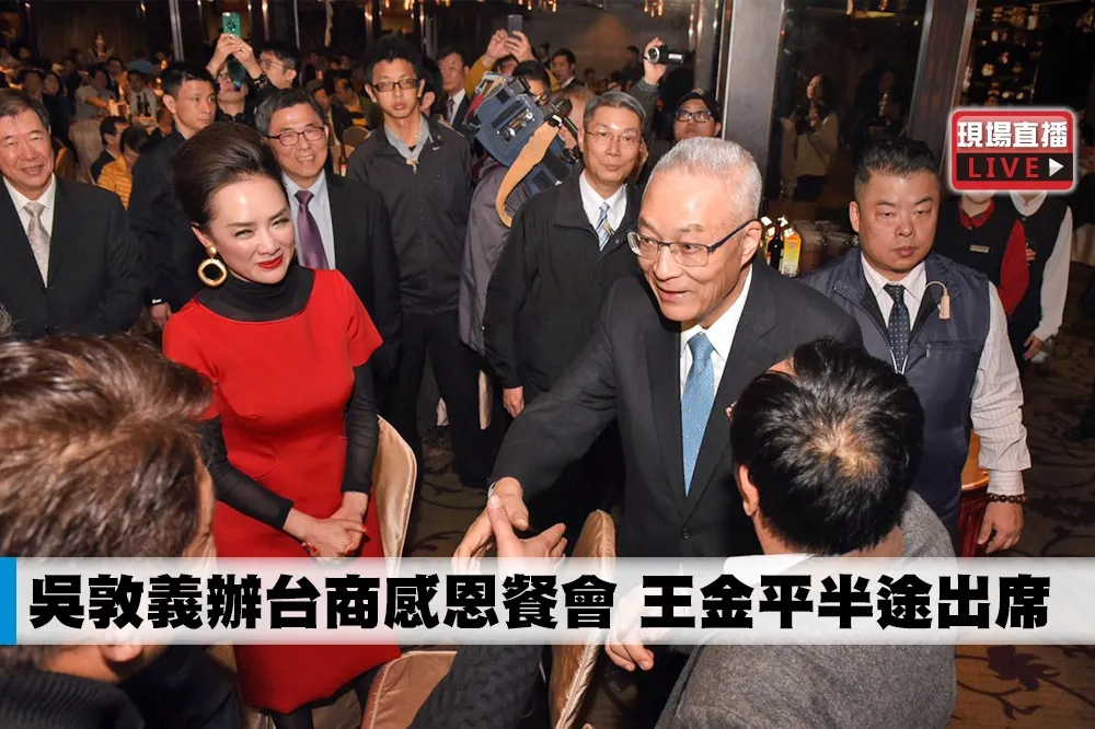 【直播】吳敦義辦台商感恩餐會　王金平半途出席