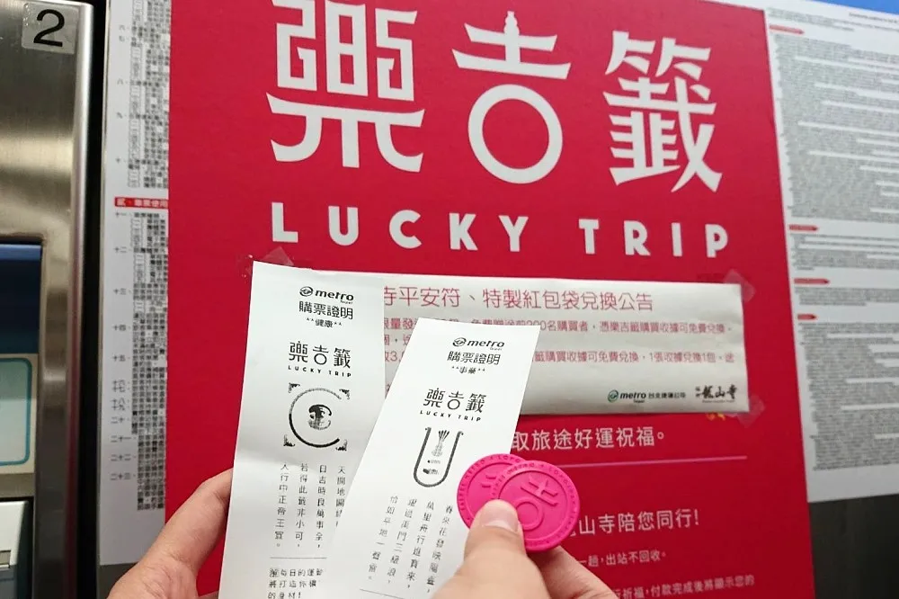 限量 5000 個！台北捷運 X 龍山寺合推「樂吉籤」1/31開賣　排隊人潮綿延數百公尺