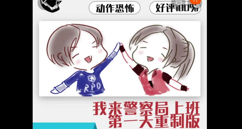 《惡靈古堡》中國禁售！　淘寶出現遊戲暗號「我來警局上班第一天」