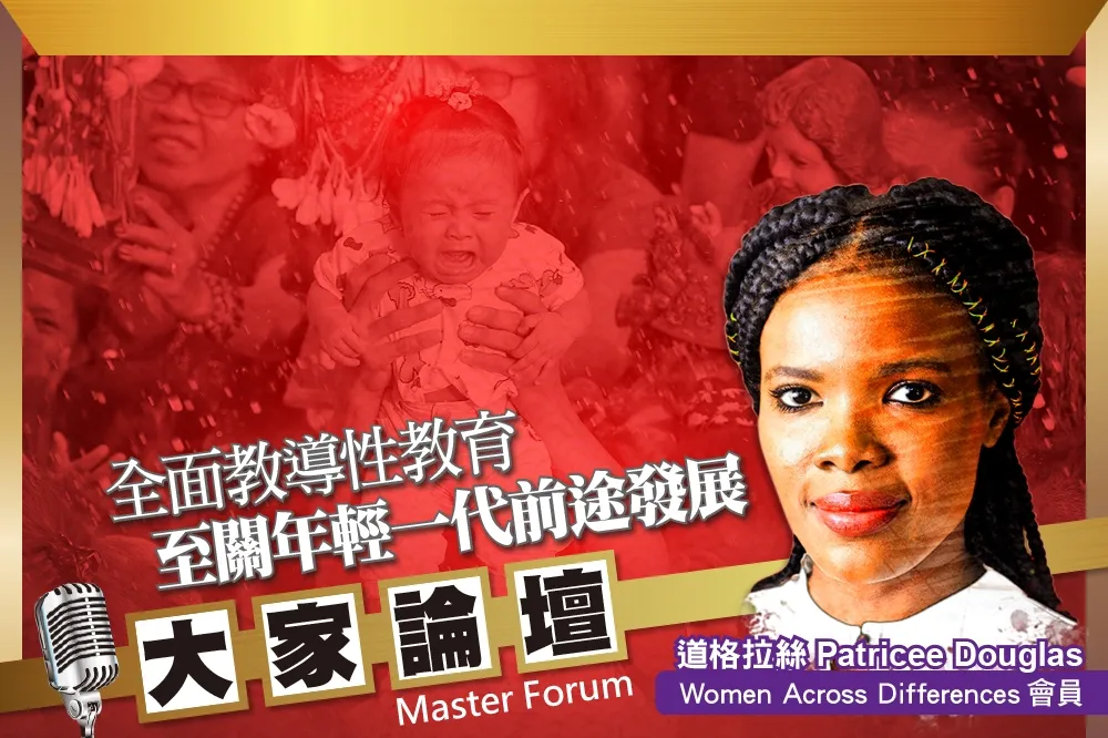《大家論壇》人口視角：全面教導性教育　至關年輕一代前途發展