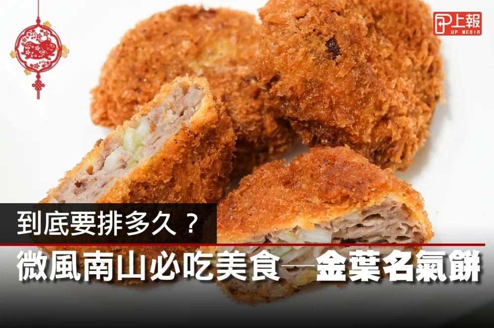 【日本直擊片】到底要排多久？ 微風南山必吃美食─金葉名氣餅