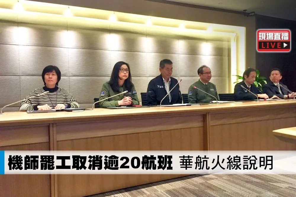 【直播】機師罷工取消逾20航班　華航火線說明
