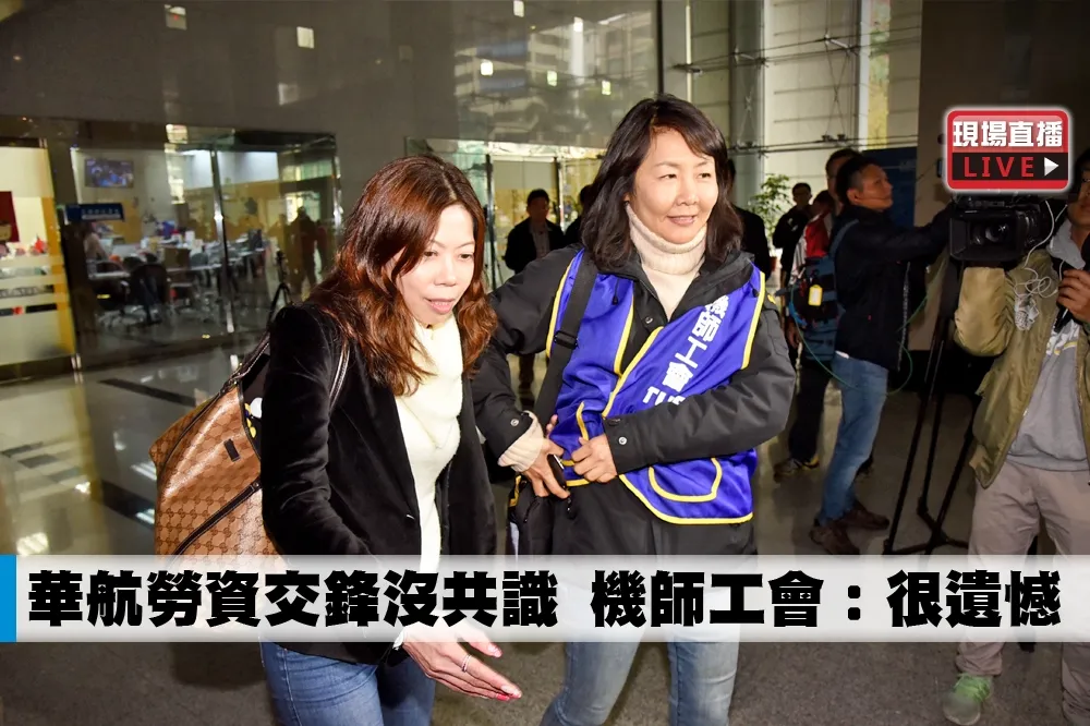 【直播】華航勞資交鋒沒共識　機師工會：很遺憾