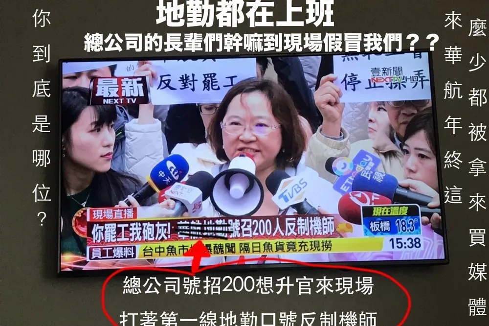 【罷工爆內鬨】被動員抗議？　地勤打臉華航：衰當炮灰還被消費