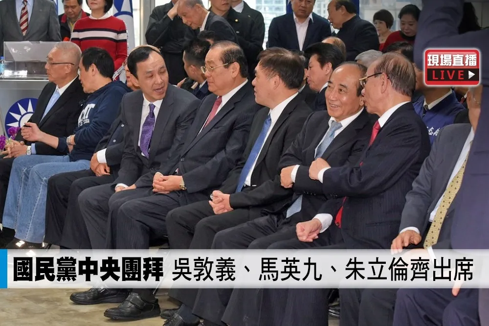 【直播】國民黨中央團拜　吳敦義、馬英九、朱立倫齊出席