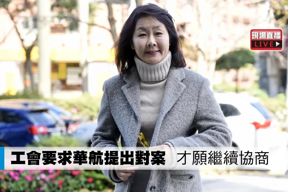 【直播】工會要求華航提出對案　才願繼續協商