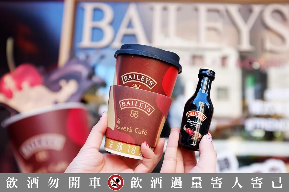 【有片】首次登場、限量 20 萬杯！全家Let's Café「貝禮詩櫻桃奶酒巧克力」甜蜜亮相