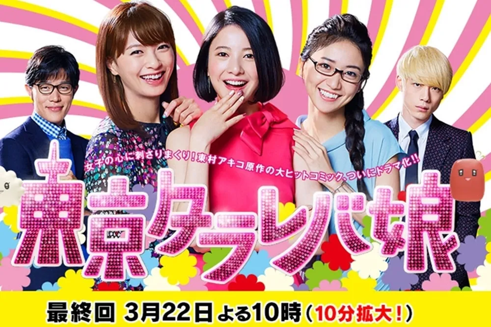 【劇評】《東京妄想女子》－在城市的中心呼喊愛情