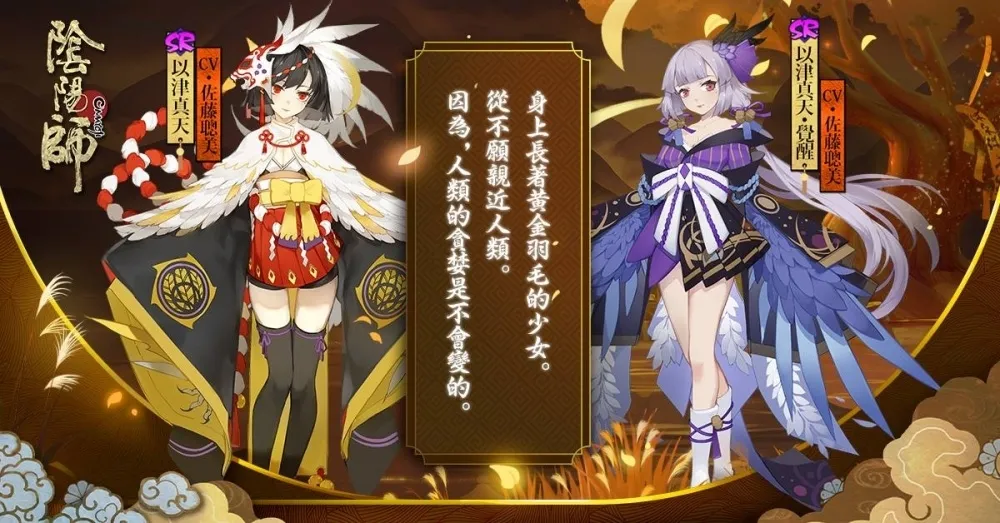 【陰陽師】式神新朋友：以津真天