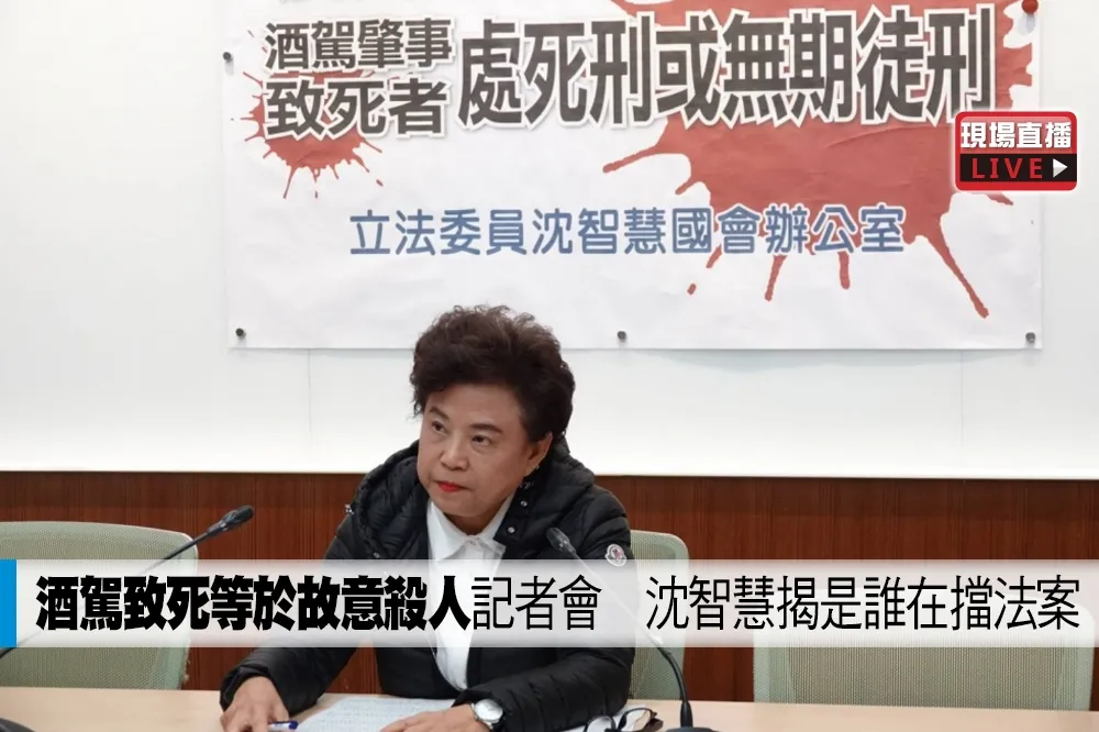 【直播】「酒駕致死等於故意殺人」記者會　沈智慧揭是誰在擋法案