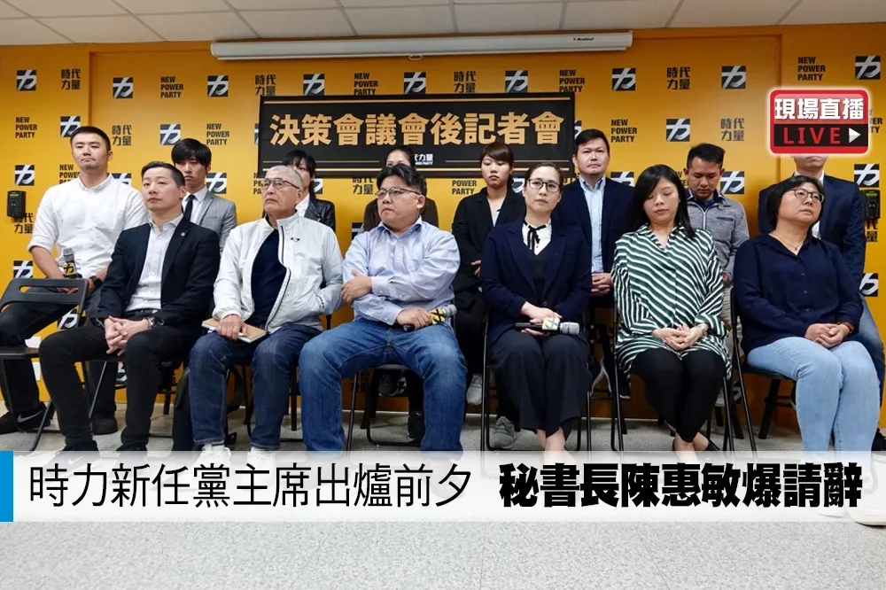 【直播】時力新任黨主席　新竹市黨部主委邱顯智擔任