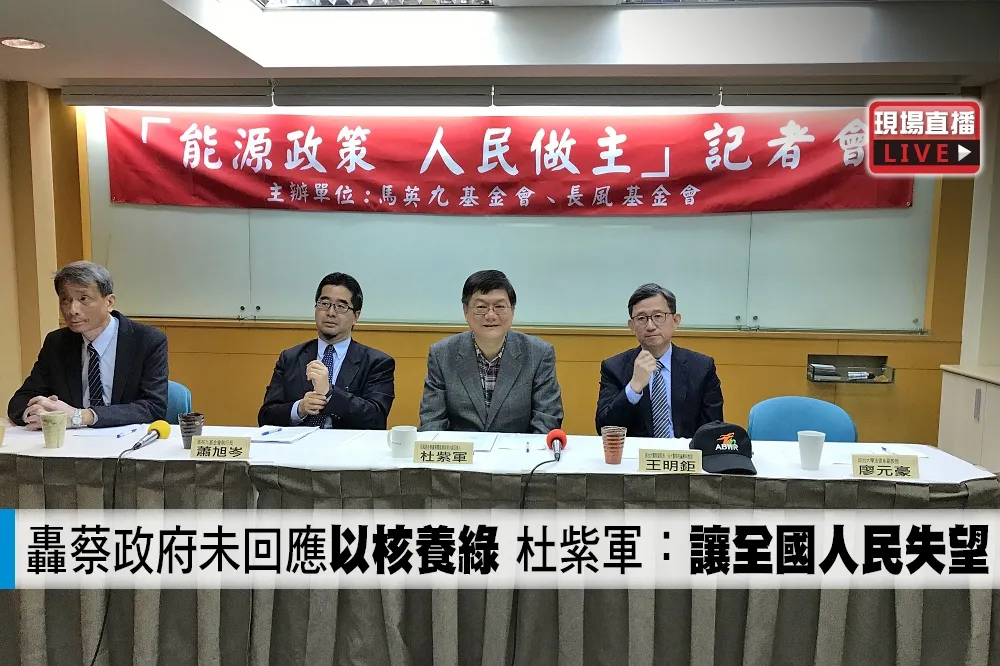 【直播】轟蔡政府未回應「以核養綠」　杜紫軍：讓全國人民失望