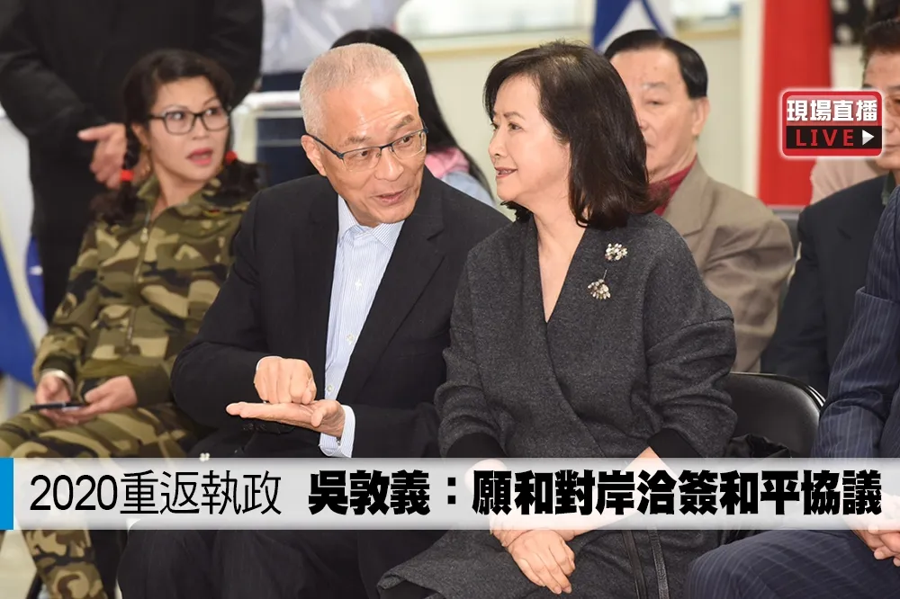 【直播】2020重返執政　吳敦義：願和對岸洽簽和平協議