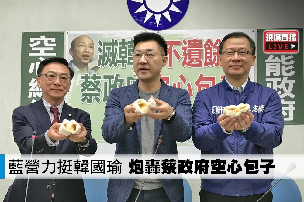 【直播】藍營力挺韓國瑜　炮轟蔡政府空心包子