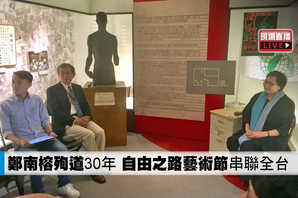 【直播】鄭南榕殉道30年　自由之路藝術節串聯全台