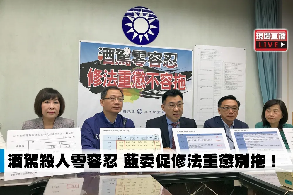 【直播】酒駕殺人零容忍　藍委促修法重懲別拖！