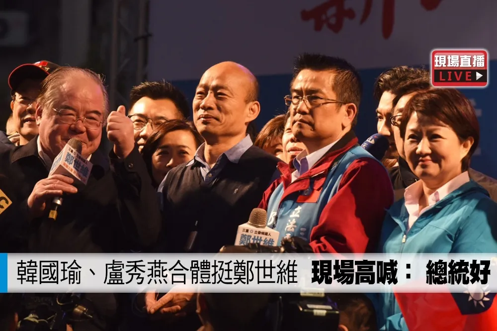 【直播】韓國瑜、盧秀燕合體挺鄭世維　現場高喊： 總統好