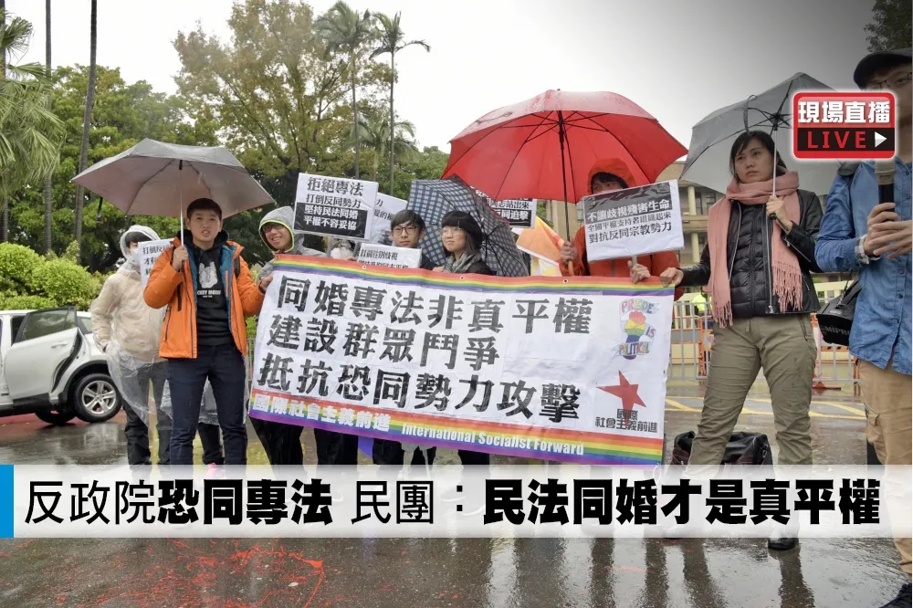 【直播】反政院「恐同專法」　民團：民法同婚才是真平權