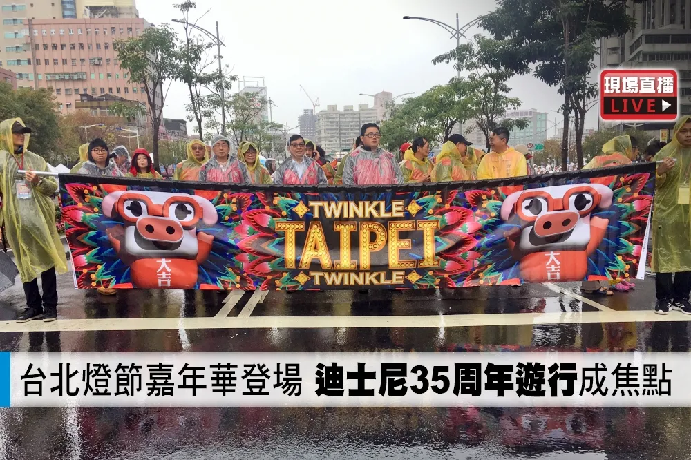 【直播】台北燈節嘉年華登場　「迪士尼35周年遊行」成焦點