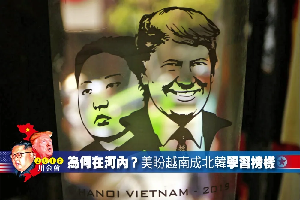 【2019川金會】為何選在河內？　美國盼越南成為北韓向西方經濟學習的「榜樣」