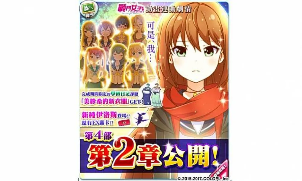 《戰鬥女子學園》動畫持續熱映！　「第四部第二章」劇情溫暖展開！