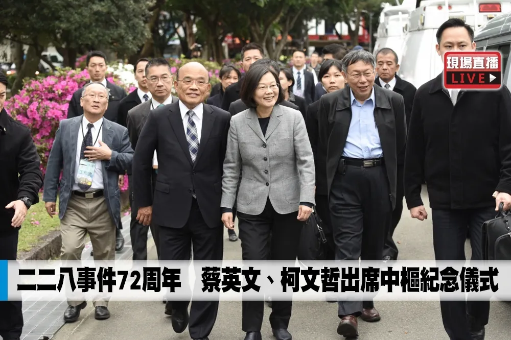 【直播】二二八事件72周年　蔡英文、柯文哲出席中樞紀念儀式 