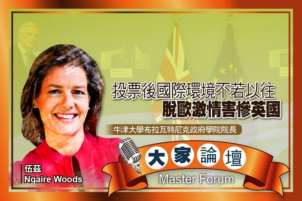 《大家論壇》破壞視角：投票後國際環境不若以往　脫歐激情害慘英國