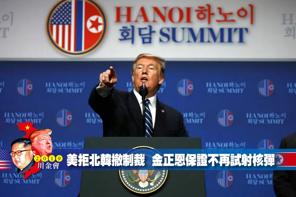 【2019川金會落幕】北韓要美國撤制裁遭拒　川普：金正恩保證不再試射核彈
