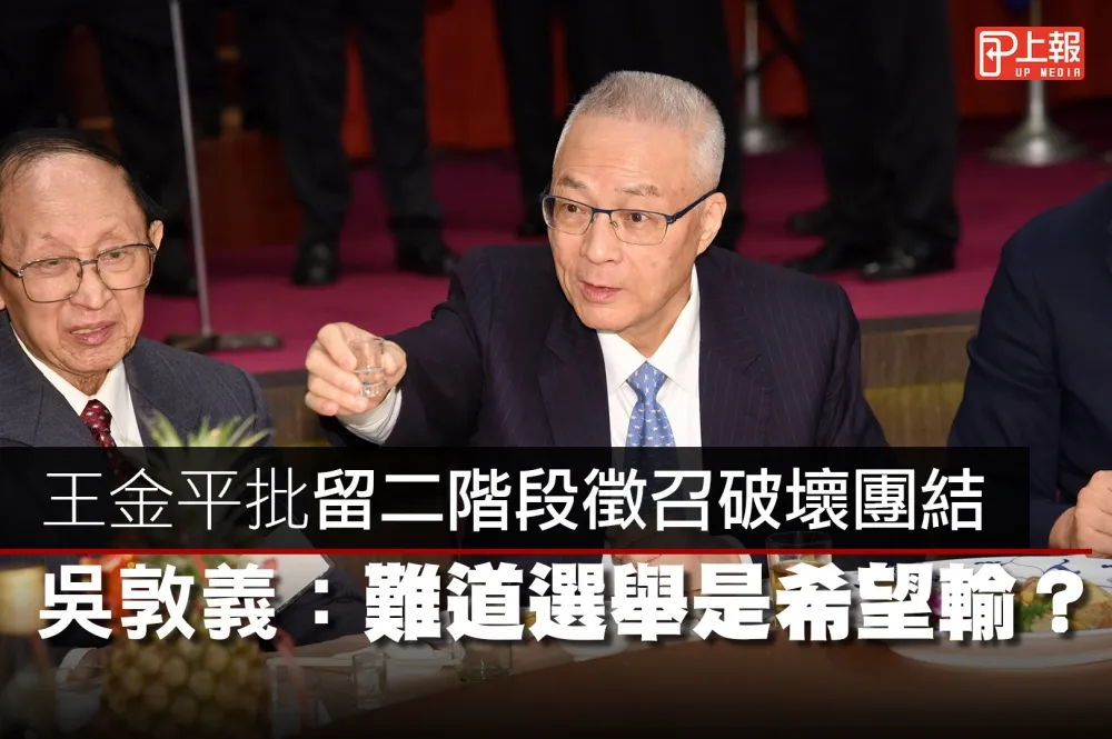 【影片】王金平批留二階段徵召破壞團結　吳敦義：難道選舉是希望輸？