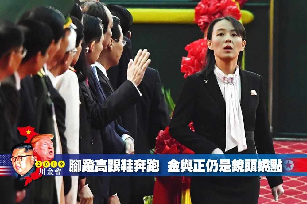 【2019川金會】北韓第一妹妹金與正　瞻前顧後仍成焦點