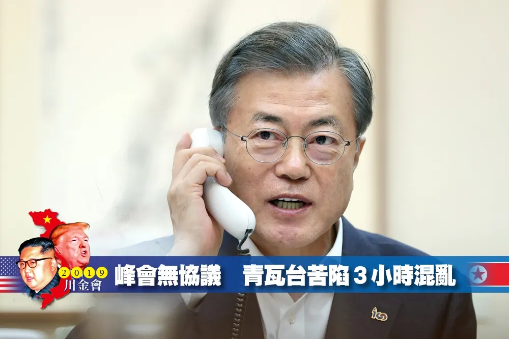 【2019川金會】滿懷期待卻遇破局　南韓青瓦台苦陷3小時混亂