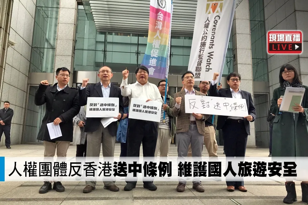 【直播】人權團體反香港「送中條例」　維護國人旅遊安全