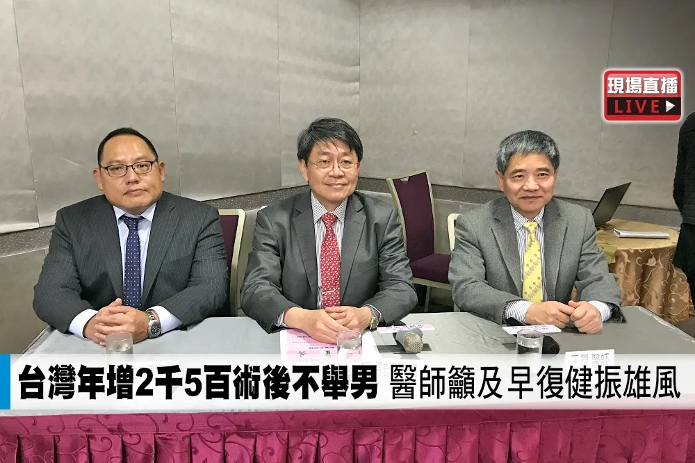 【直播】台灣年增2千5百術後不舉男　醫師籲及早復健振雄風